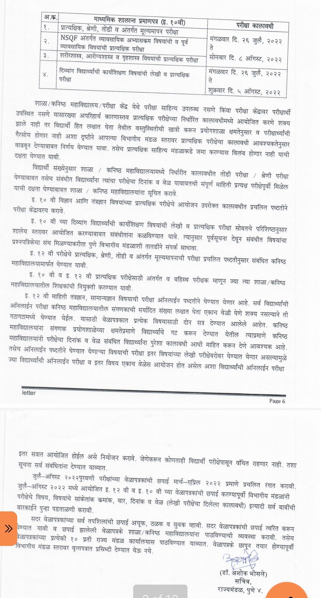 SSC HSC EXAM 2022 : इ.१०वी आणि इ.१२वीच्या बोर्ड पुरवणी परीक्षांचे वेळापत्रक राज्य मंडळाकडून जाहीर