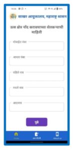 महाराष्ट्रातील शेतकऱ्यांना आता मोबाईल वरून करता येणार आपल्या उसाची नोंद, शासनाकडून "महा-ऊस नोंदणी" ॲपची निर्मिती. जाणून घ्या संपूर्ण नोंदणी प्रोसेस.