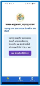 महाराष्ट्रातील शेतकऱ्यांना आता मोबाईल वरून करता येणार आपल्या उसाची नोंद, शासनाकडून "महा-ऊस नोंदणी" ॲपची निर्मिती. जाणून घ्या संपूर्ण नोंदणी प्रोसेस.