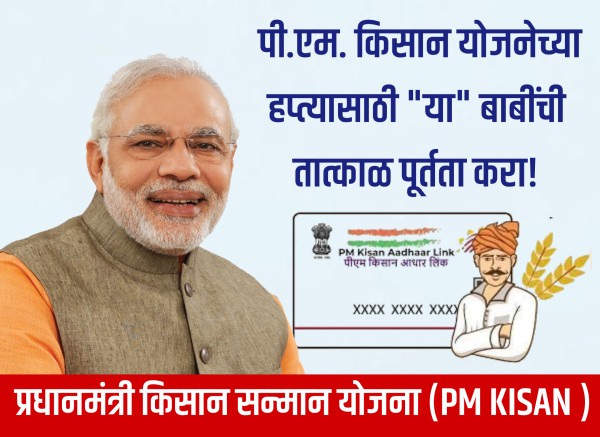 PM KISAN YOJANA 2023